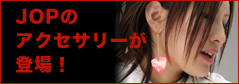 JOPアクセサリー